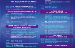 距开幕还有10天｜FDC门窗幕墙研讨会议程正式发布，10月27-28日与您相约北京！