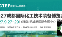 812亿美元市场新机遇!CTEF2027泵阀管道与流体输送专区集结10万专业采购商