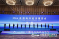 2026中国海洋经济博览会正式开幕
