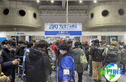 2027日本渔具展（Fishing Show）观众预登记通道正式开放，精彩即将启幕！