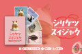 日本千叶市国际春季游戏市场展：函馆桌游店首次参展GameMarket 带来八款原创作品