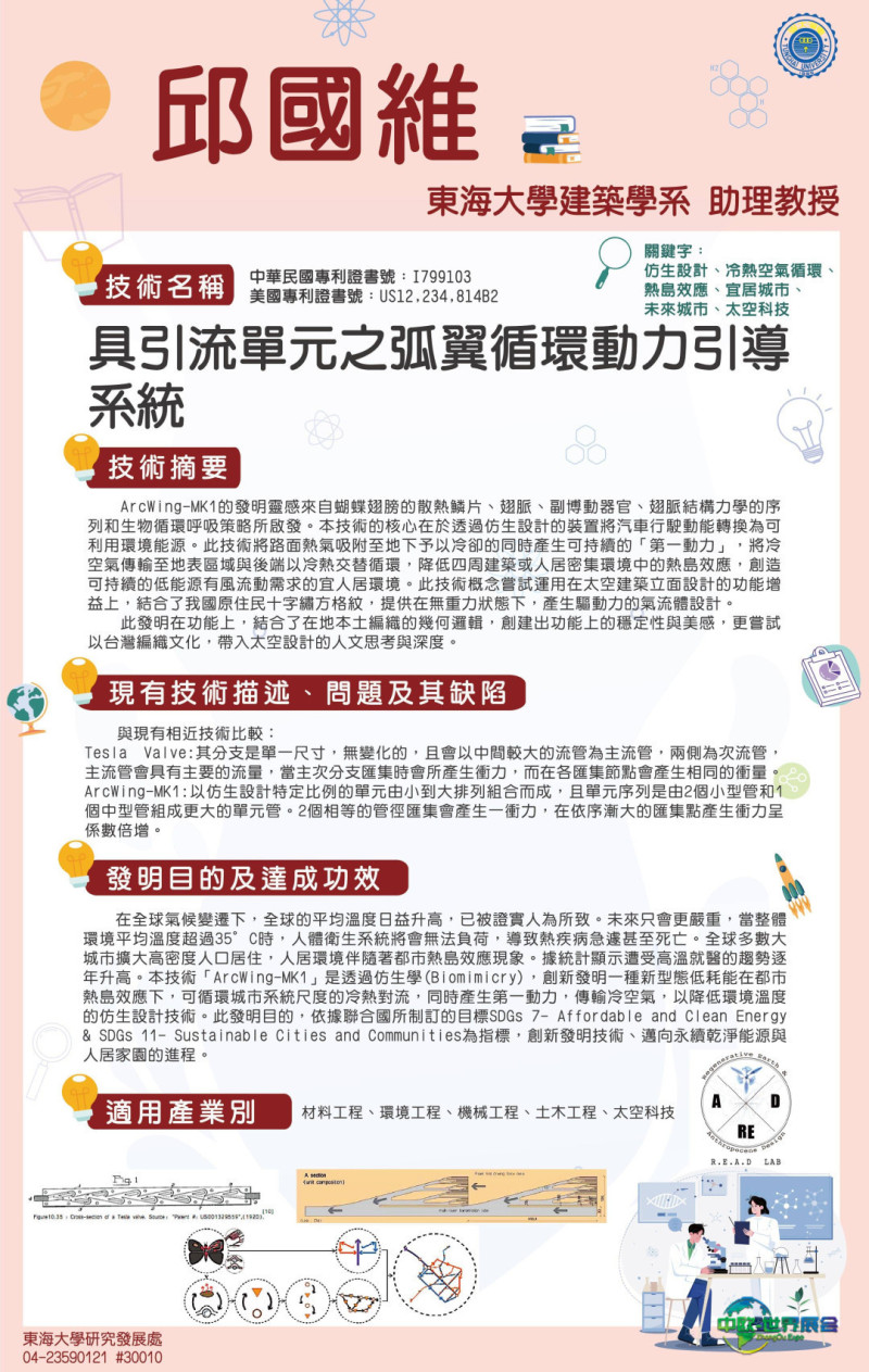 2025中国台湾国际创新技术博览会发明竞赛颁奖典礼隆重举行