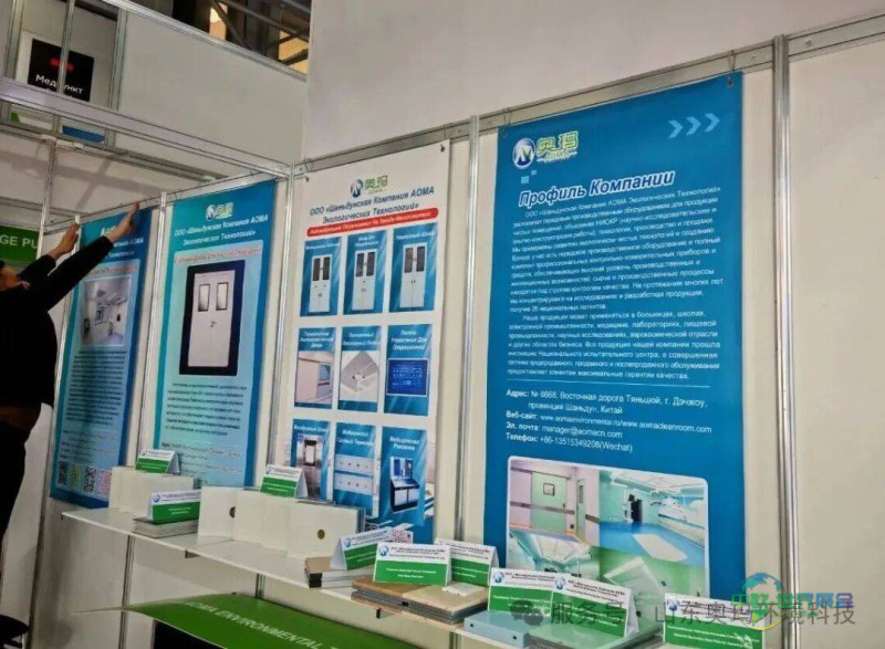 山东奥玛环境科技参展!俄罗斯莫斯科国际药品生产设备、原材料及技术展览会正式开启!