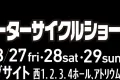 第53届东京摩托车及配件展精彩回顾