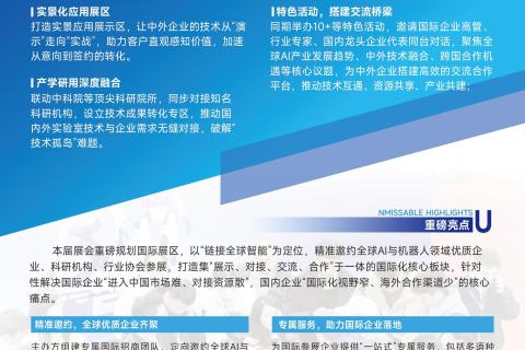 2027北京国际人工智能与机器人展览会(春季展)展会现场图片