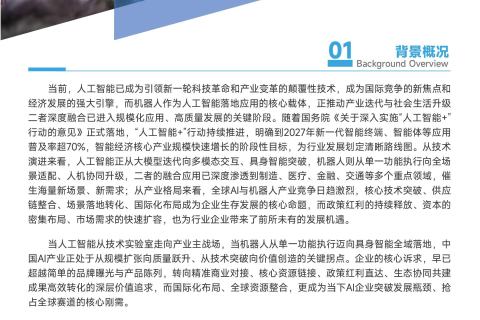 2027北京国际人工智能与机器人展览会(春季展)展会现场图片