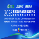 2026石油流通行业高质量发展大会暨绿色转型成果展示会